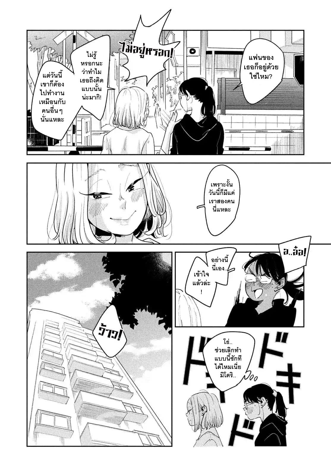Run Away With Me, Girl page 4