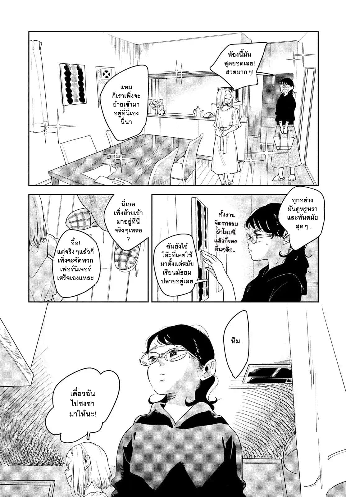 Run Away With Me, Girl page 5