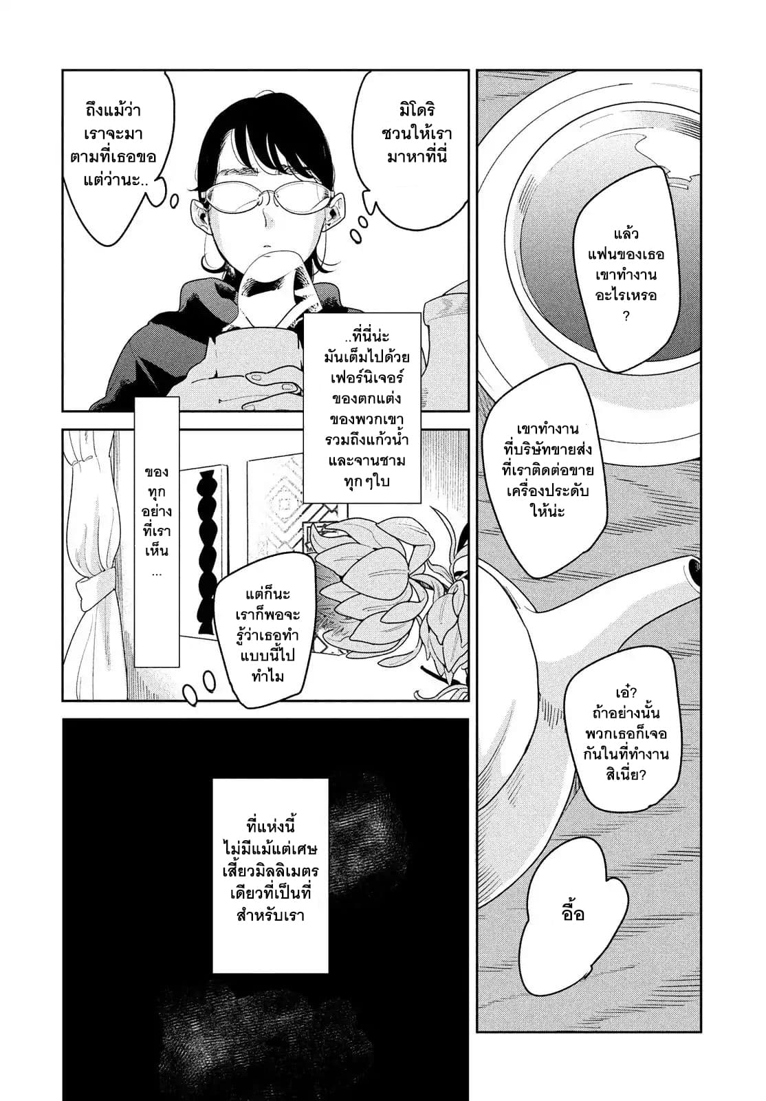 Run Away With Me, Girl page 6