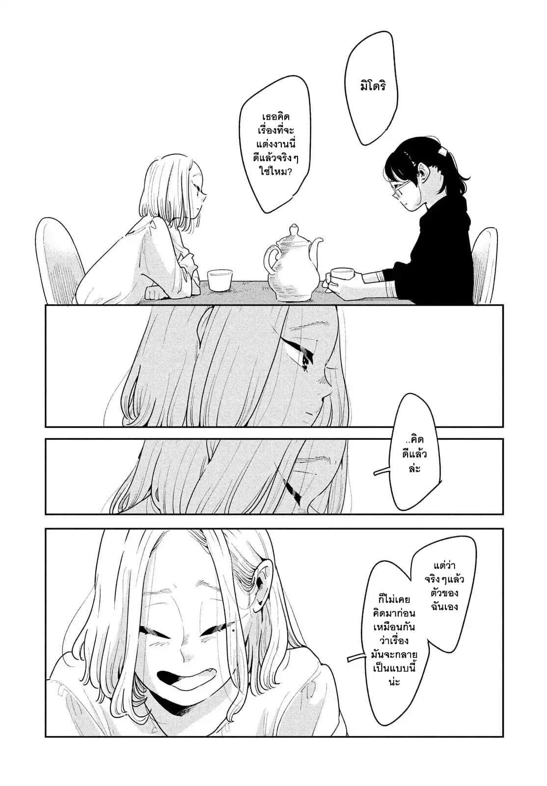 Run Away With Me, Girl page 7