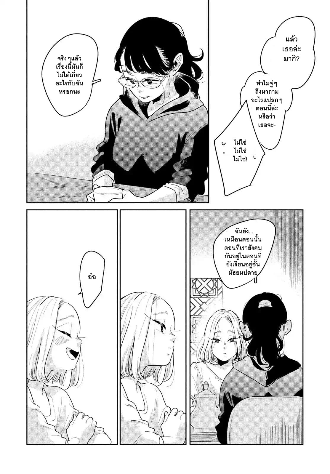 Run Away With Me, Girl page 8