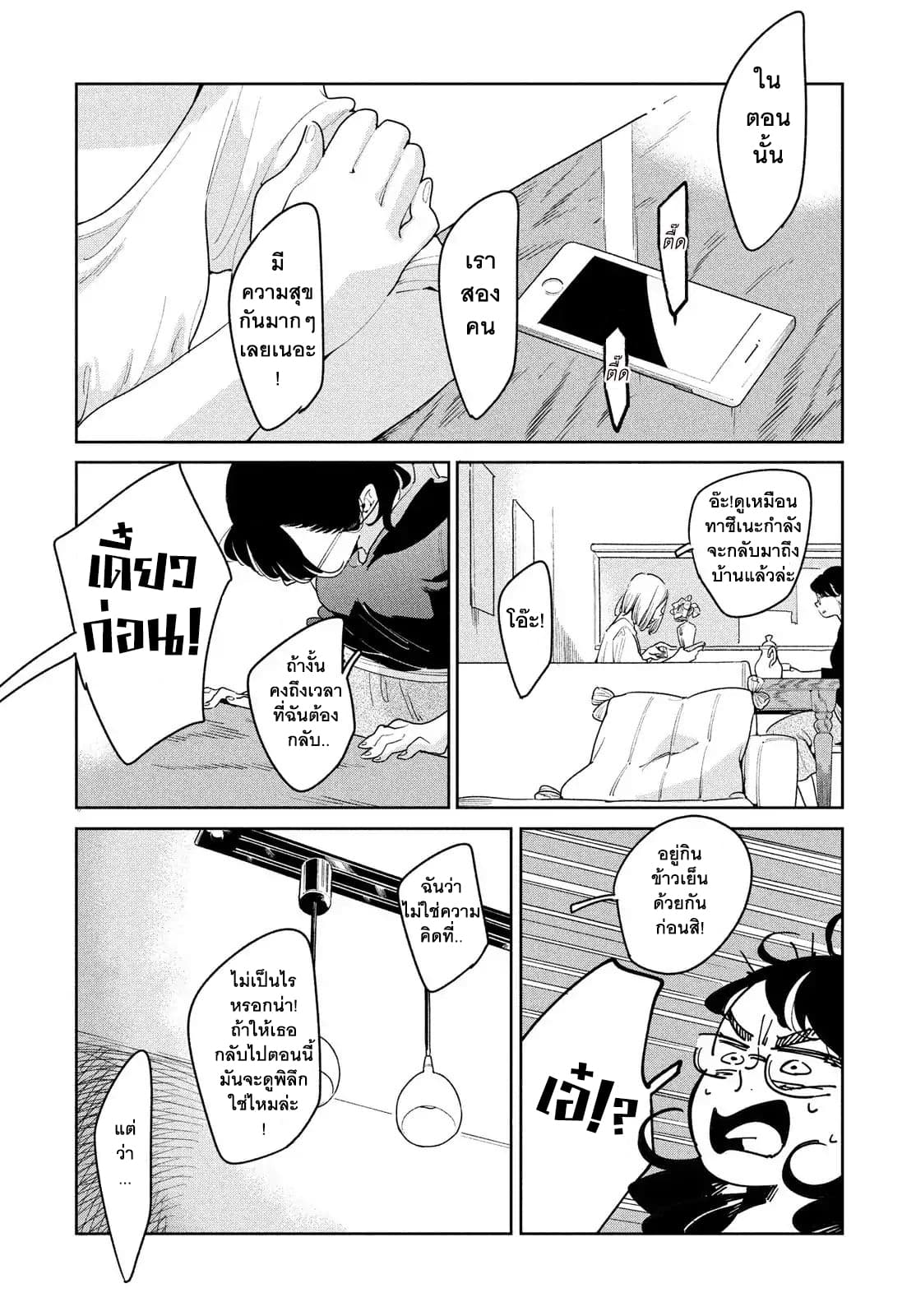 Run Away With Me, Girl page 9