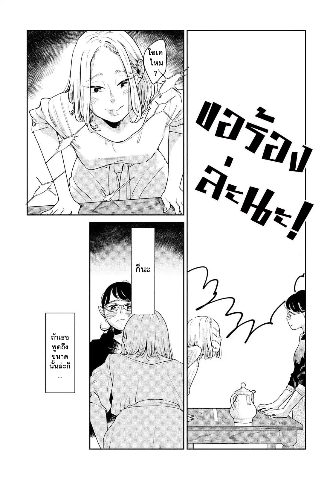 Run Away With Me, Girl page 10