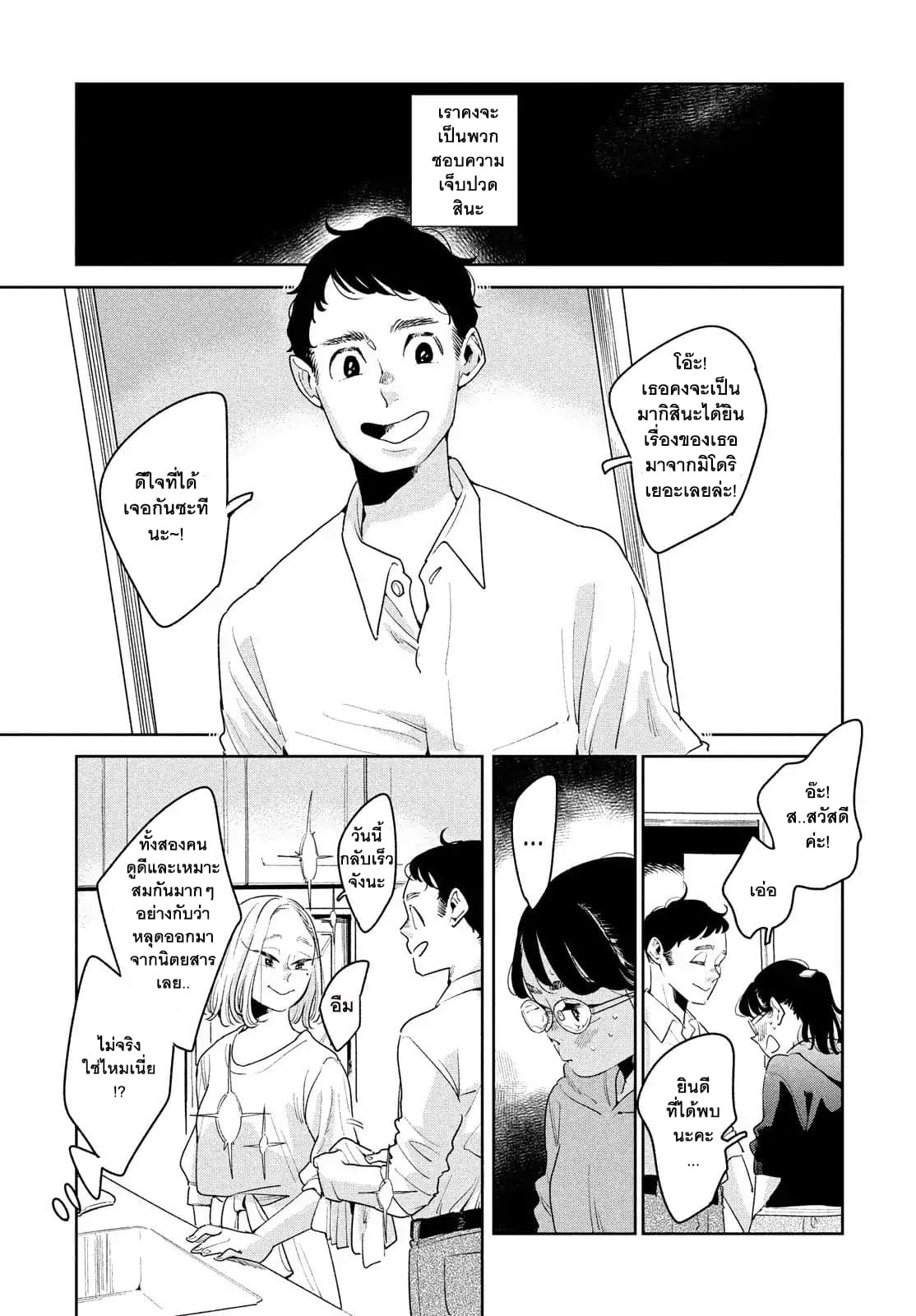 Run Away With Me, Girl page 11