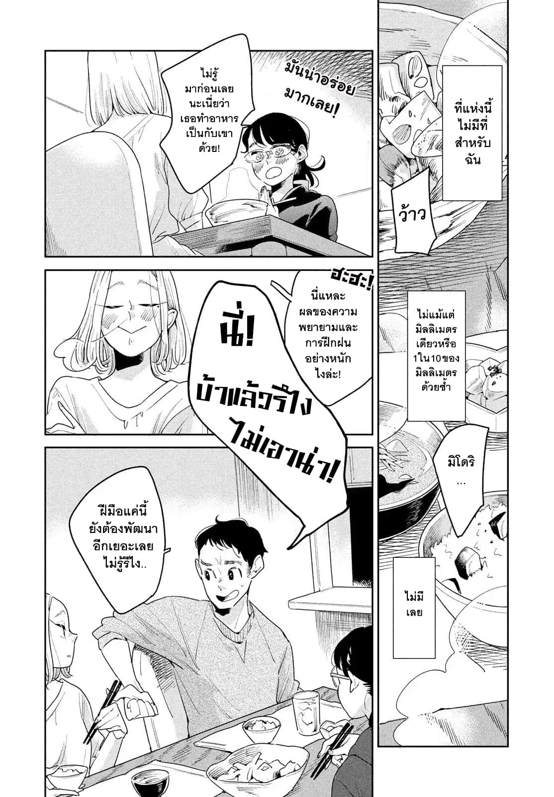 Run Away With Me, Girl page 12