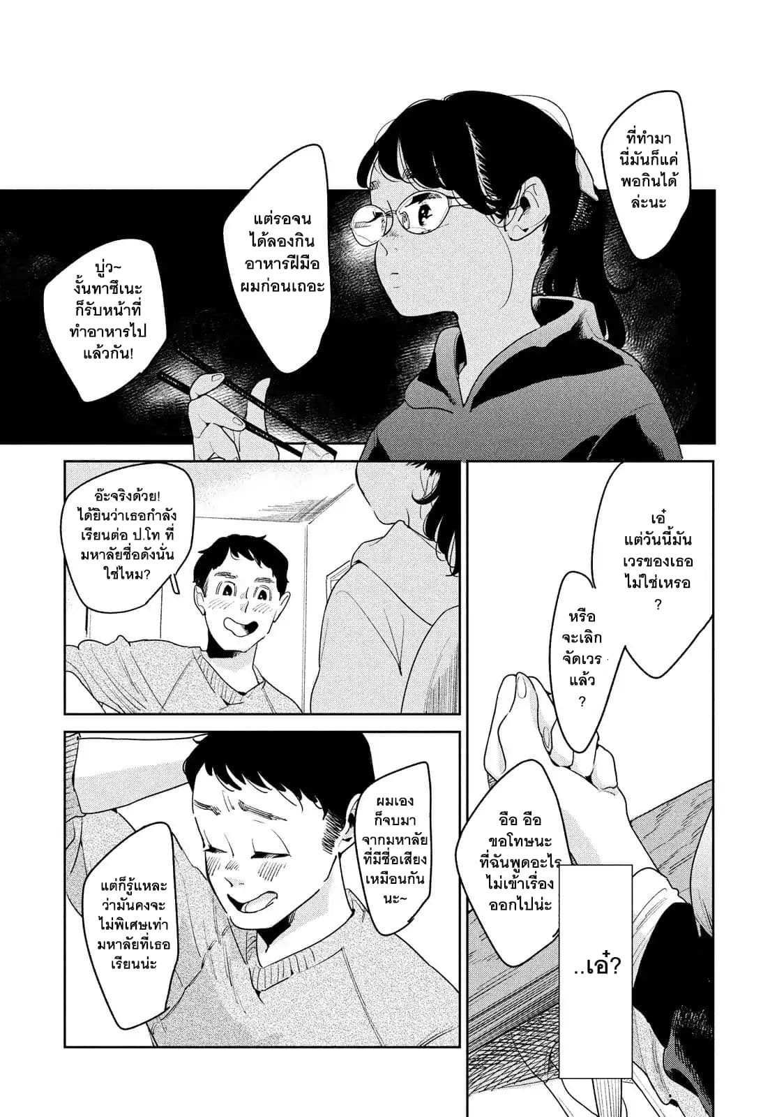 Run Away With Me, Girl page 13