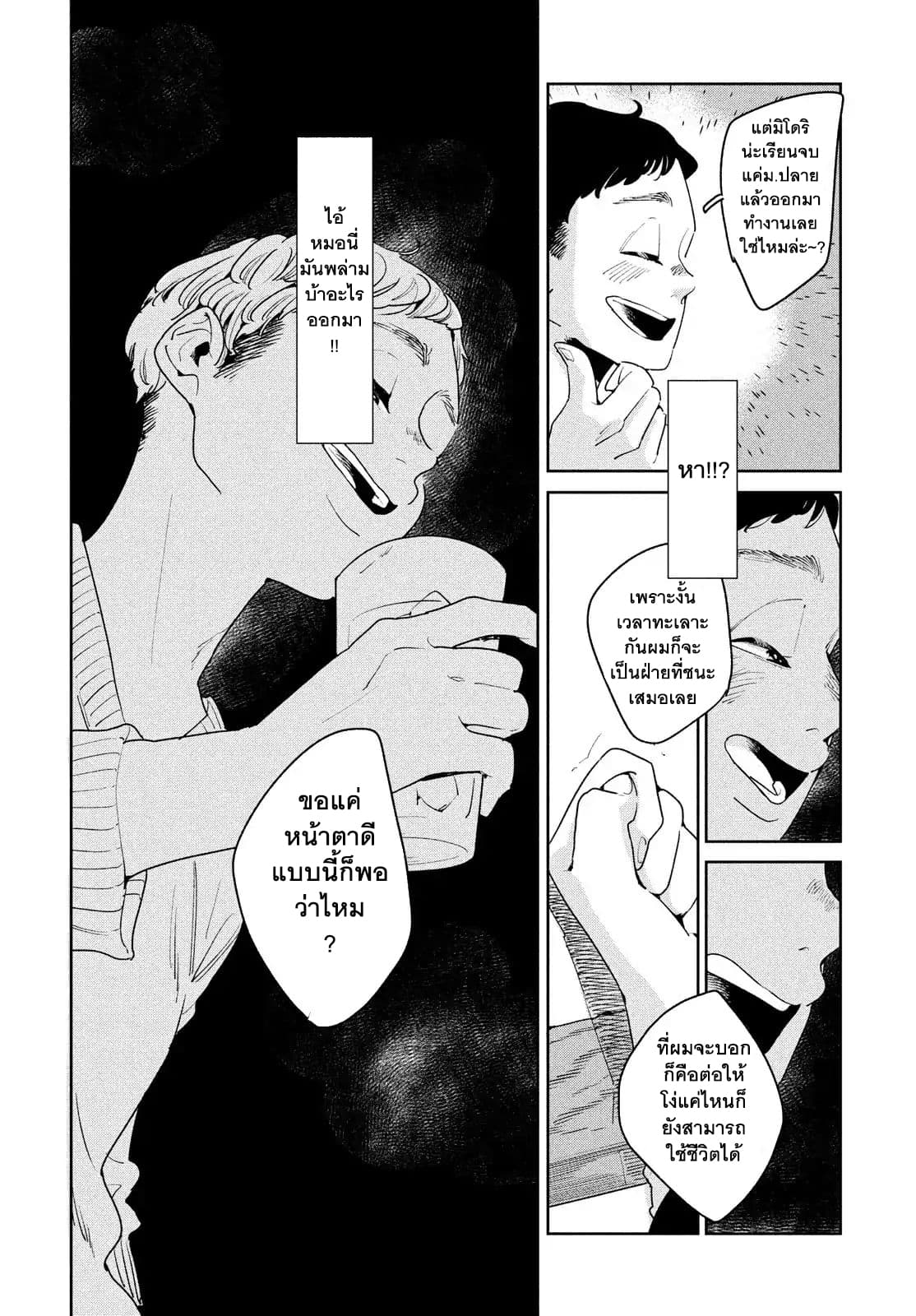 Run Away With Me, Girl page 14