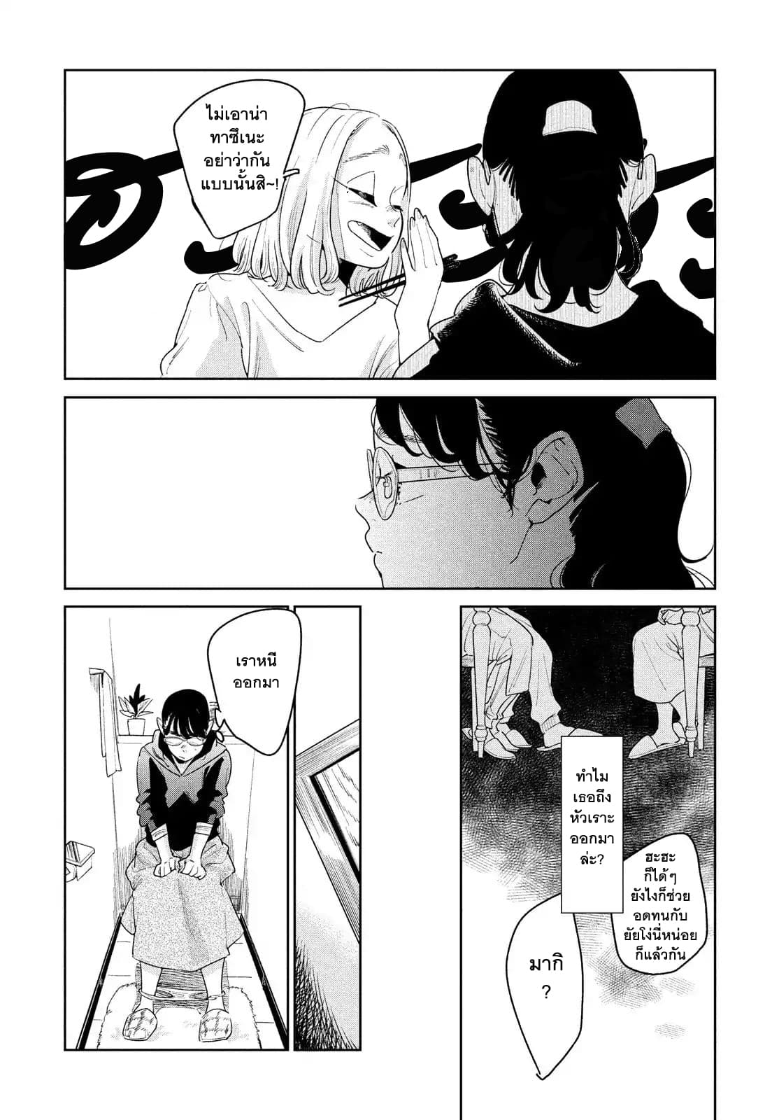 Run Away With Me, Girl page 15