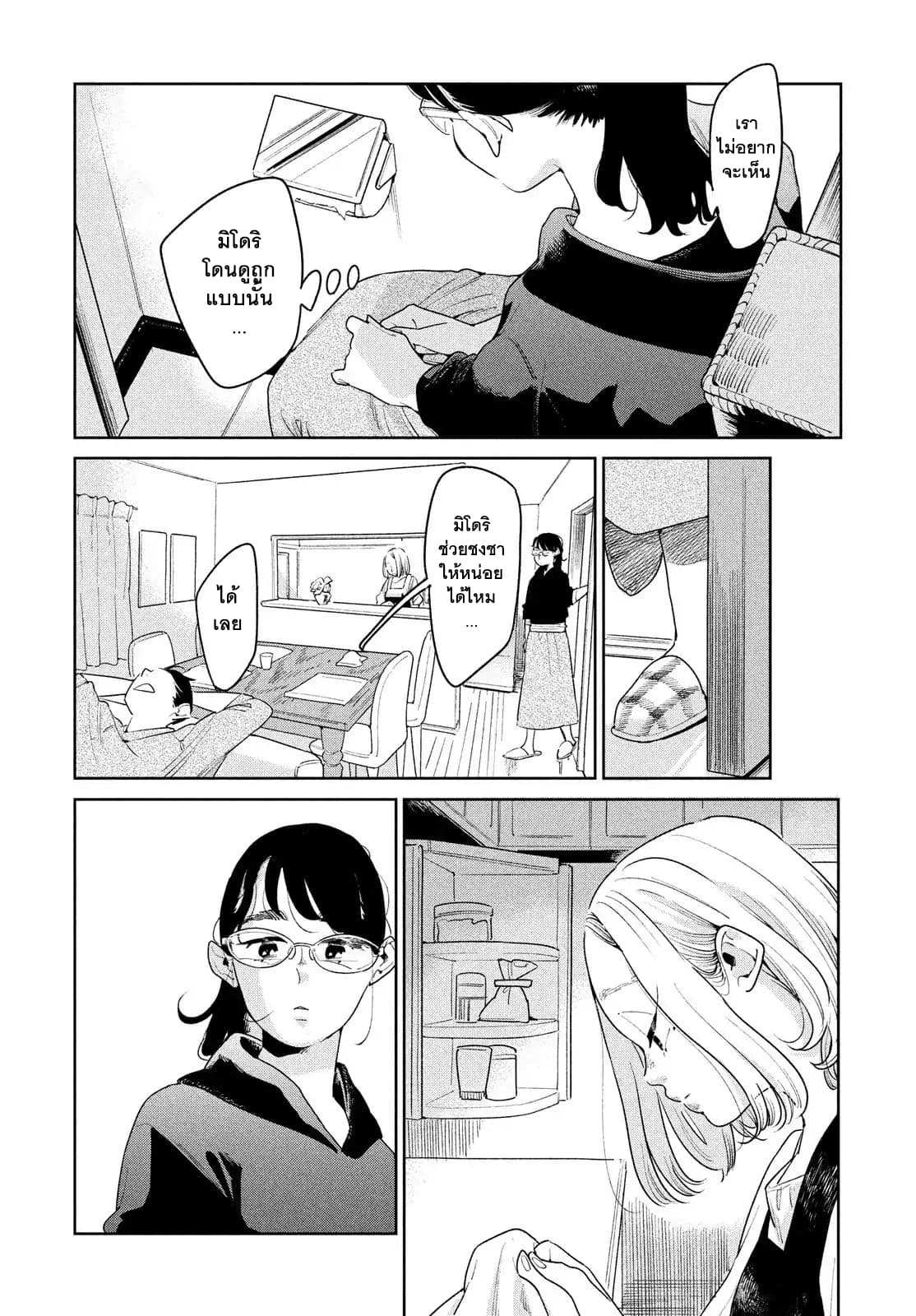 Run Away With Me, Girl page 16