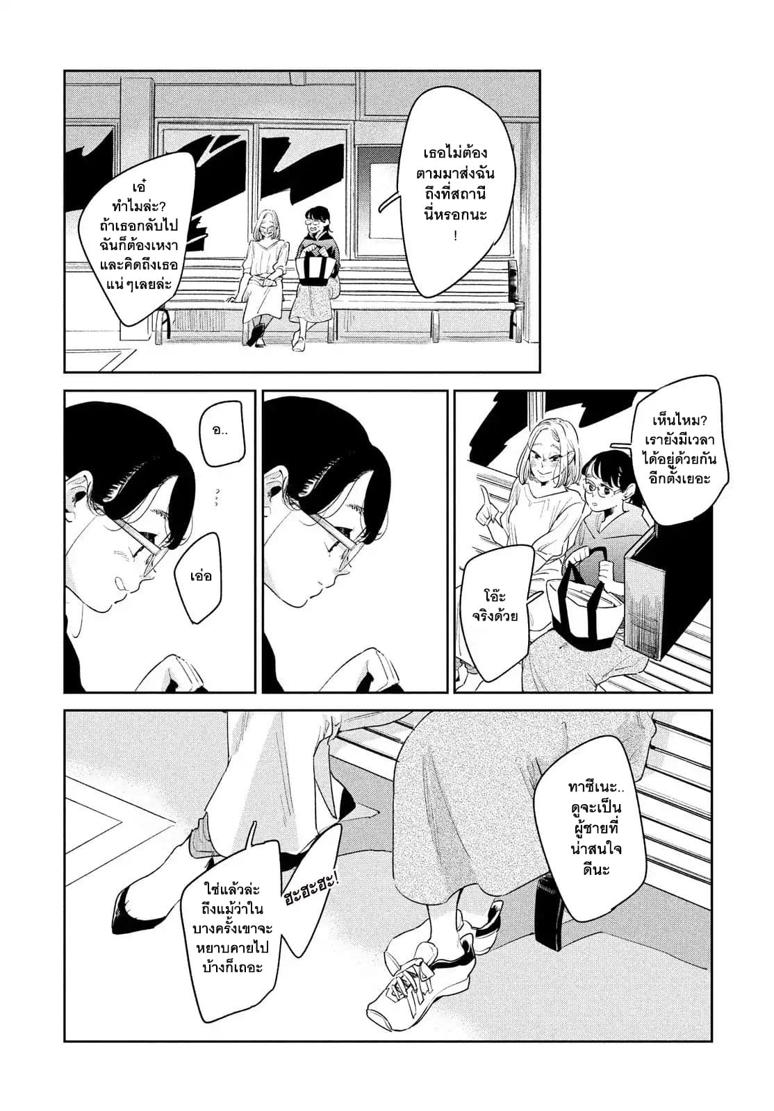 Run Away With Me, Girl page 17