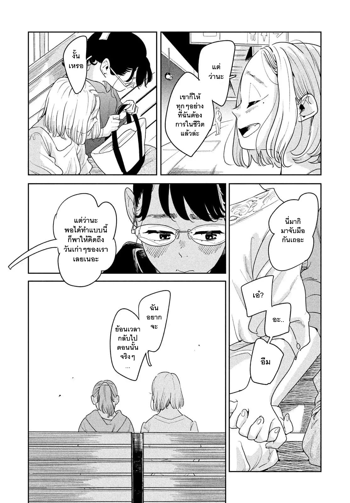 Run Away With Me, Girl page 18