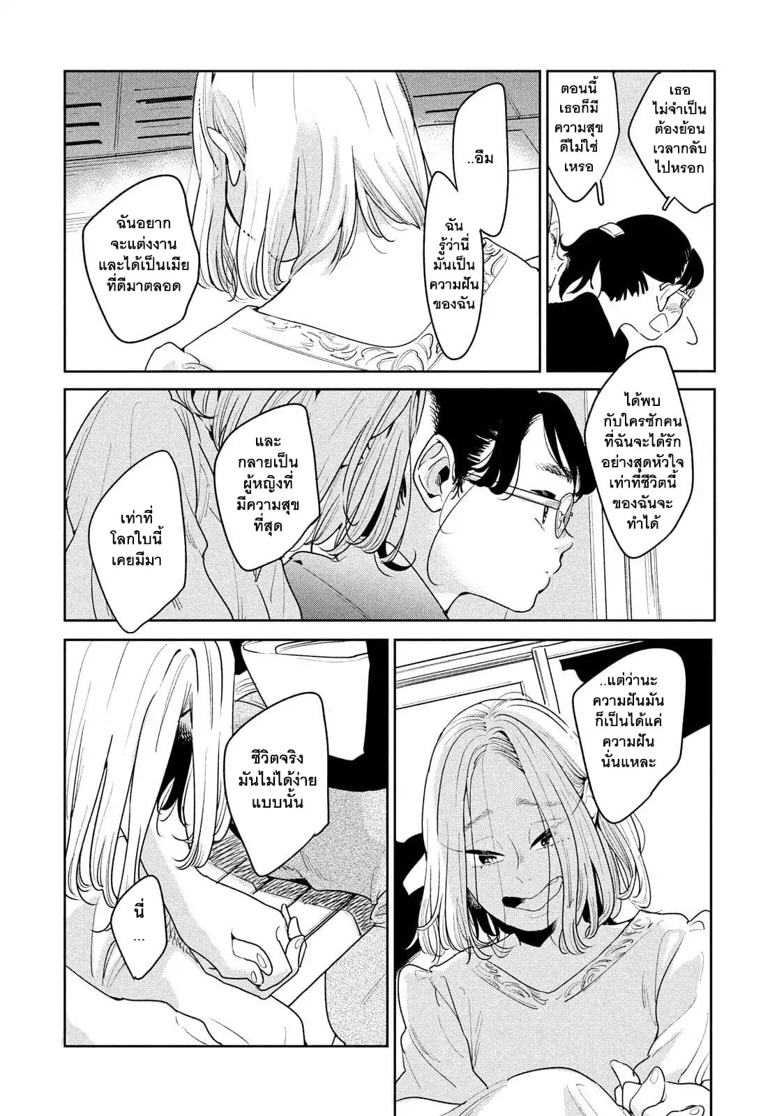 Run Away With Me, Girl page 19