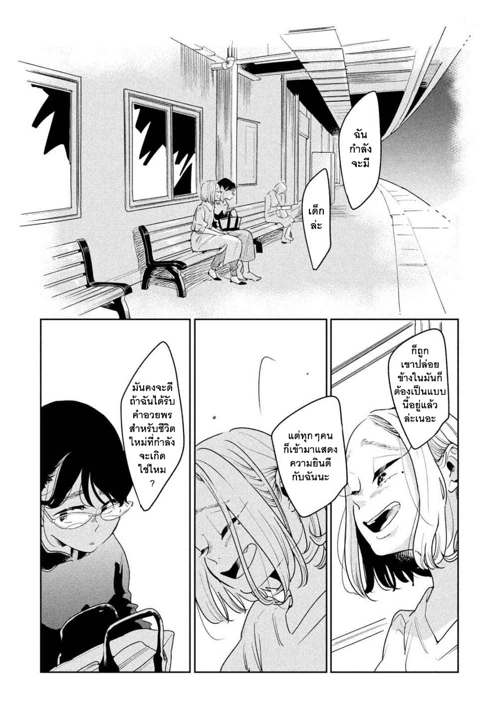 Run Away With Me, Girl page 20