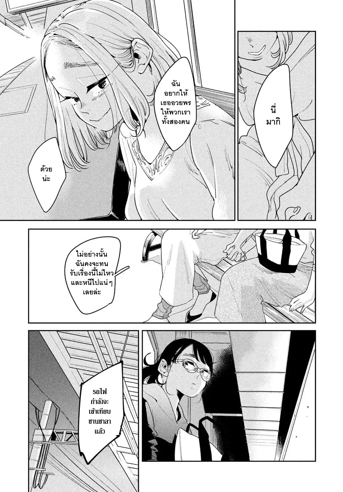 Run Away With Me, Girl page 21