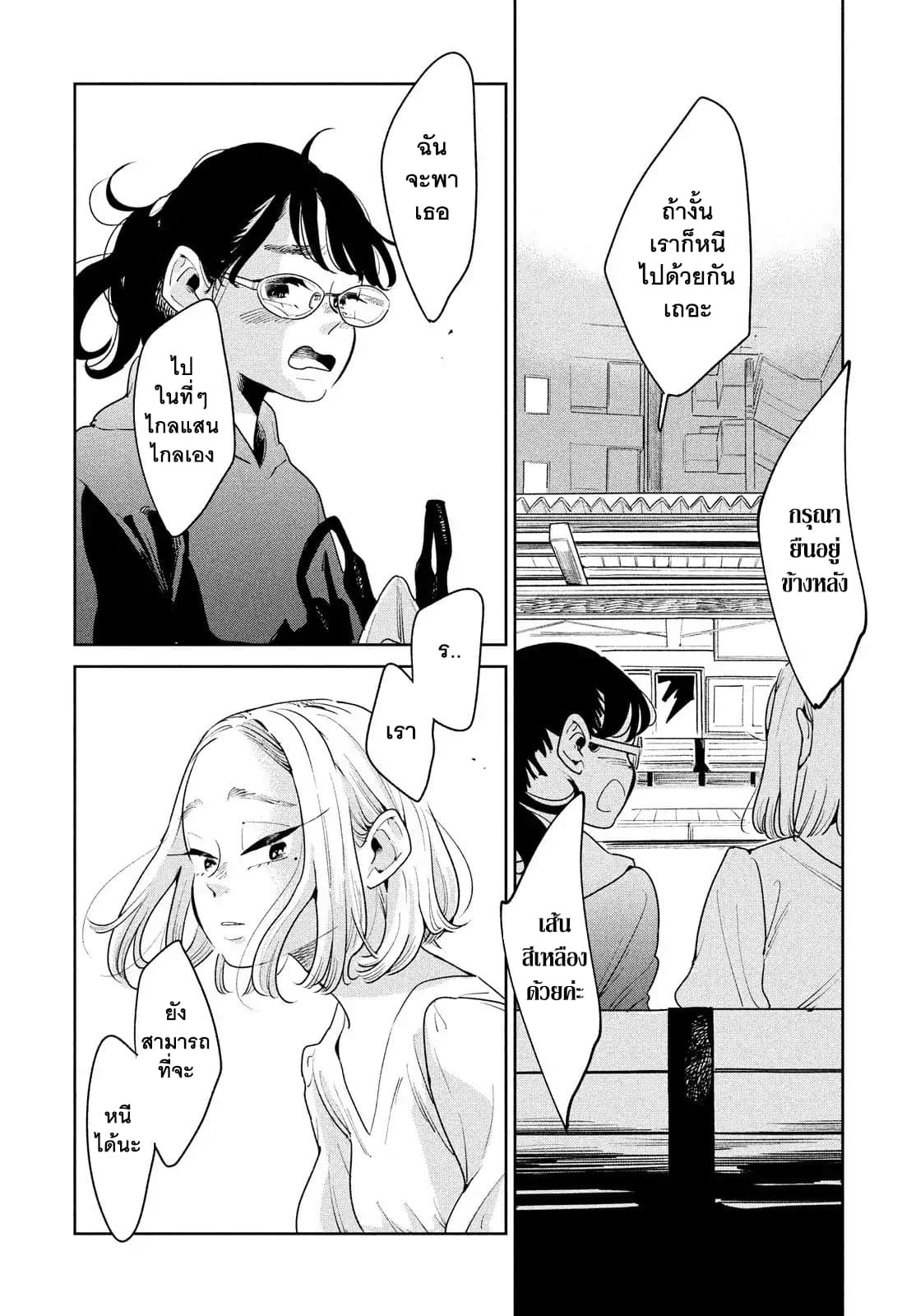 Run Away With Me, Girl page 22