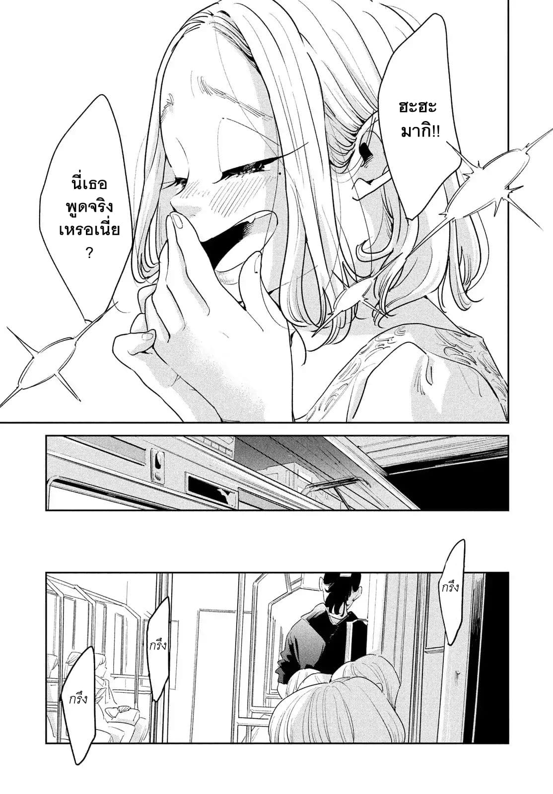 Run Away With Me, Girl page 23