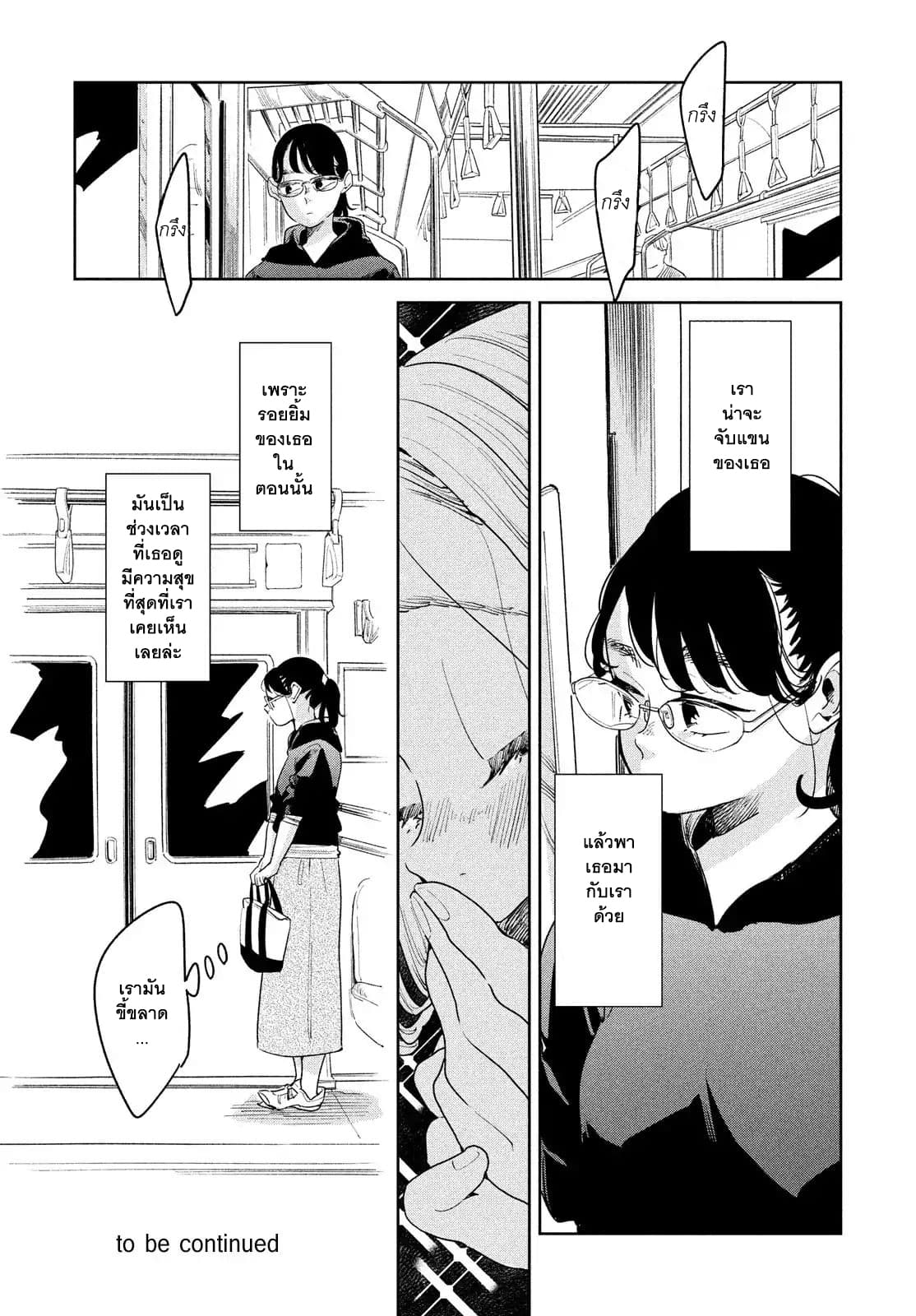 Run Away With Me, Girl page 24