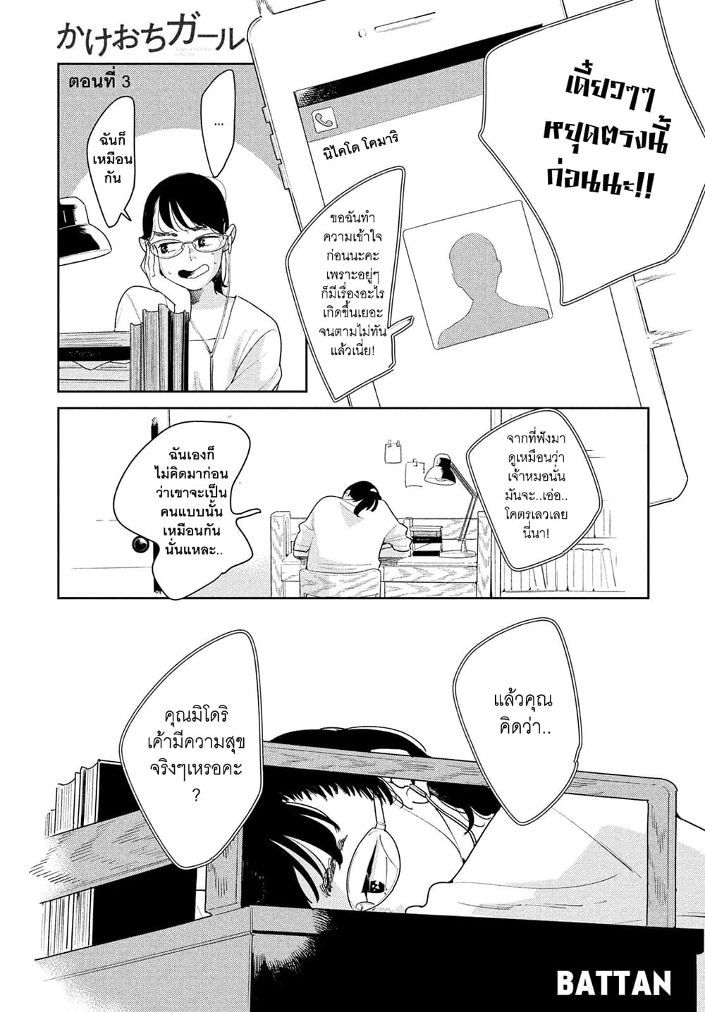 Run Away With Me, Girl page 2