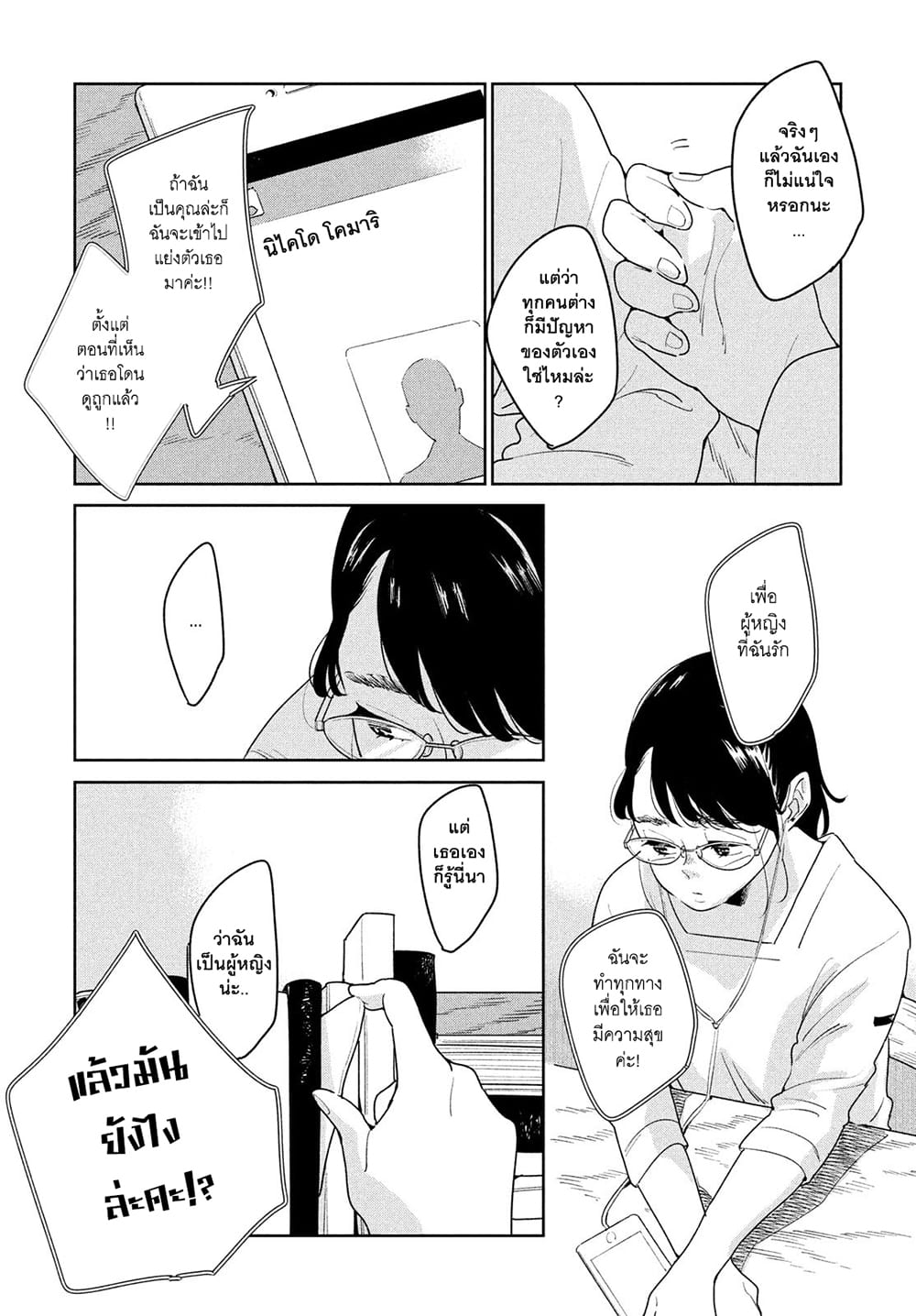 Run Away With Me, Girl page 3
