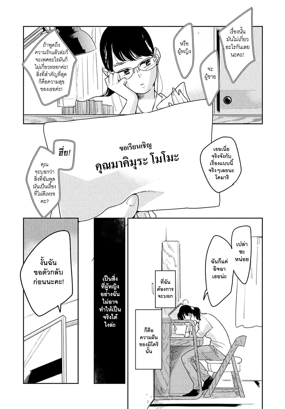 Run Away With Me, Girl page 4