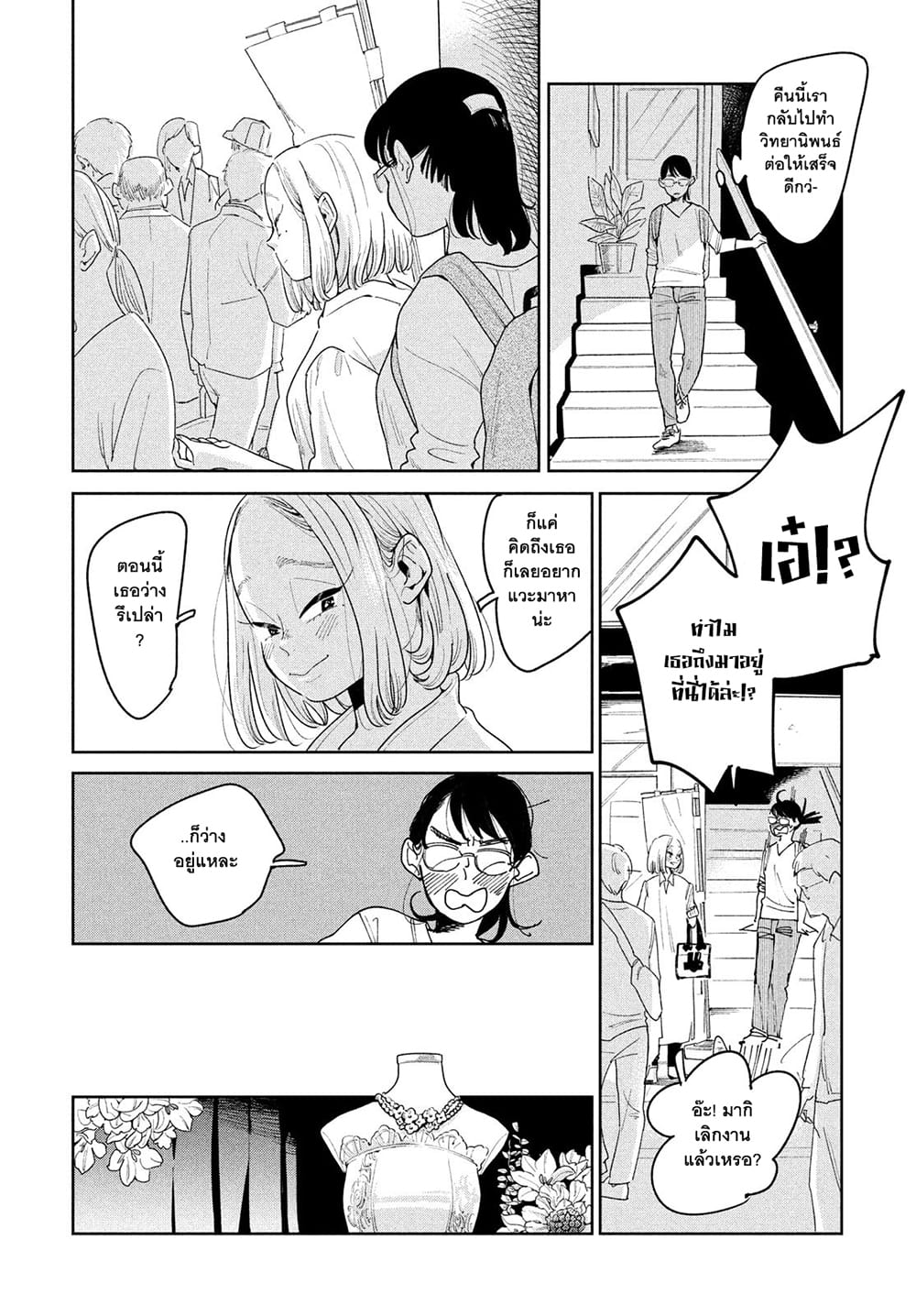 Run Away With Me, Girl page 5