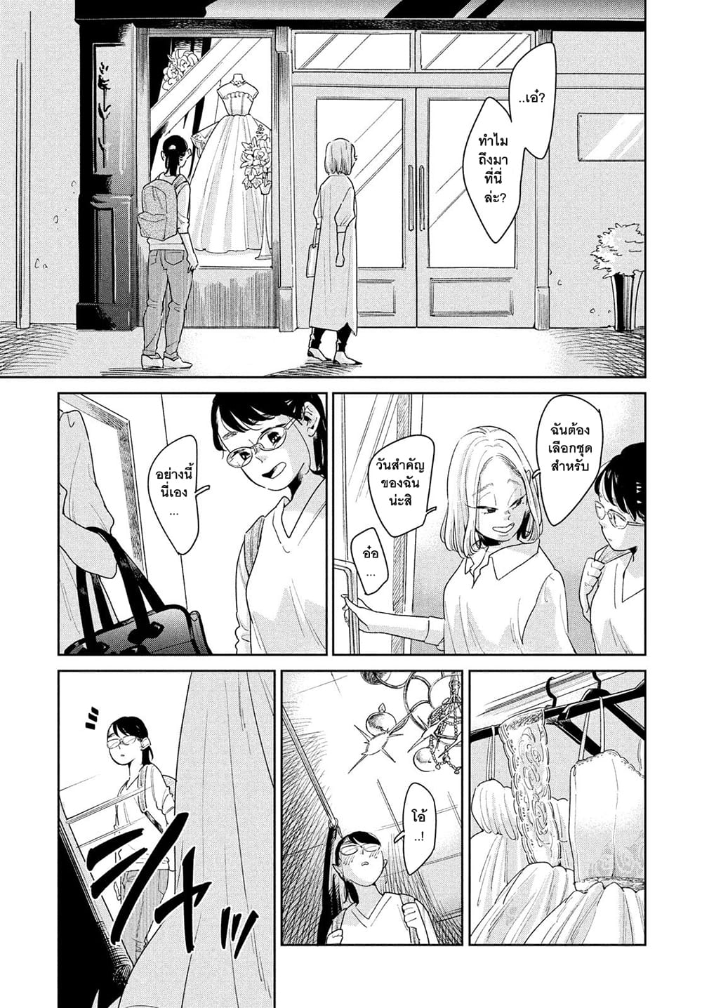 Run Away With Me, Girl page 6