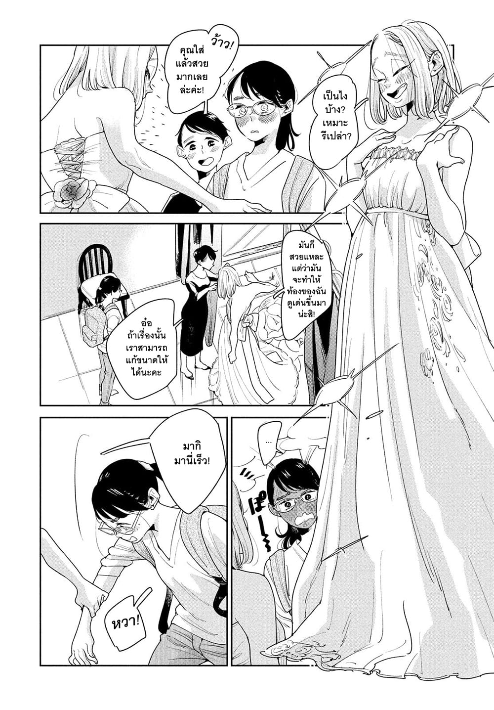 Run Away With Me, Girl page 7