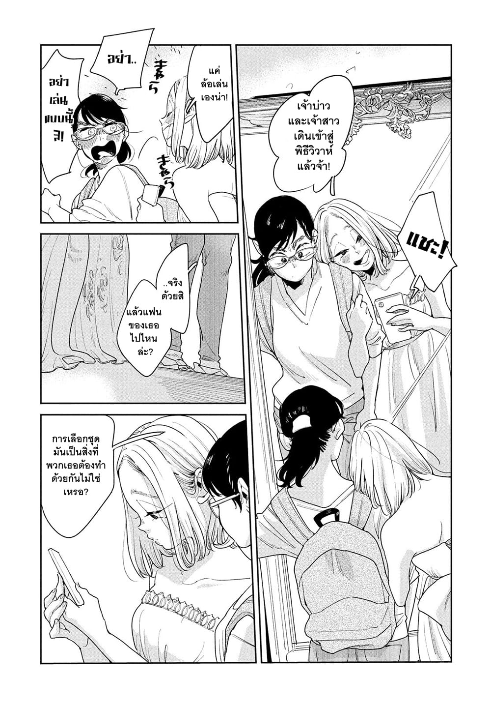 Run Away With Me, Girl page 8