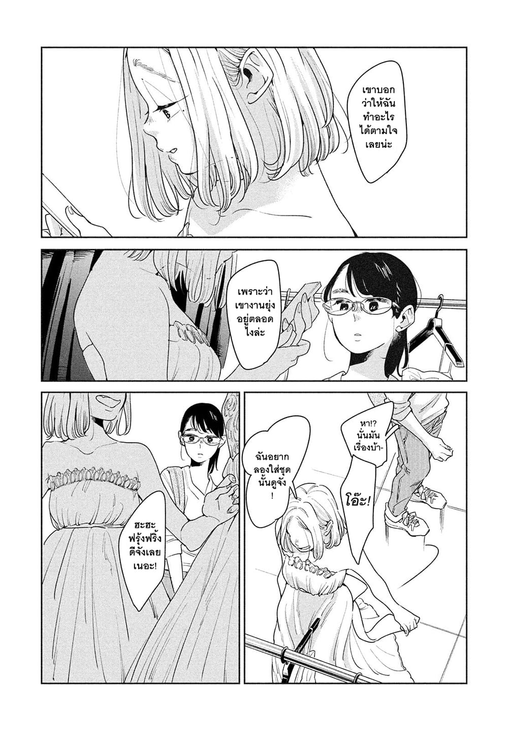 Run Away With Me, Girl page 9