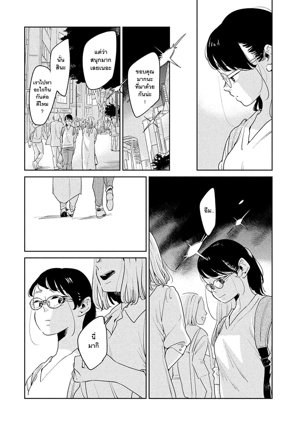 Run Away With Me, Girl page 10