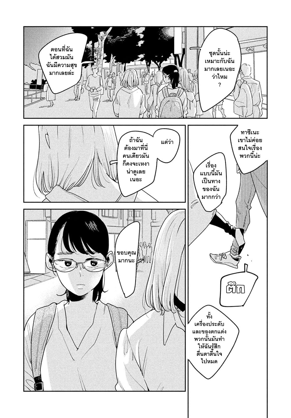 Run Away With Me, Girl page 11