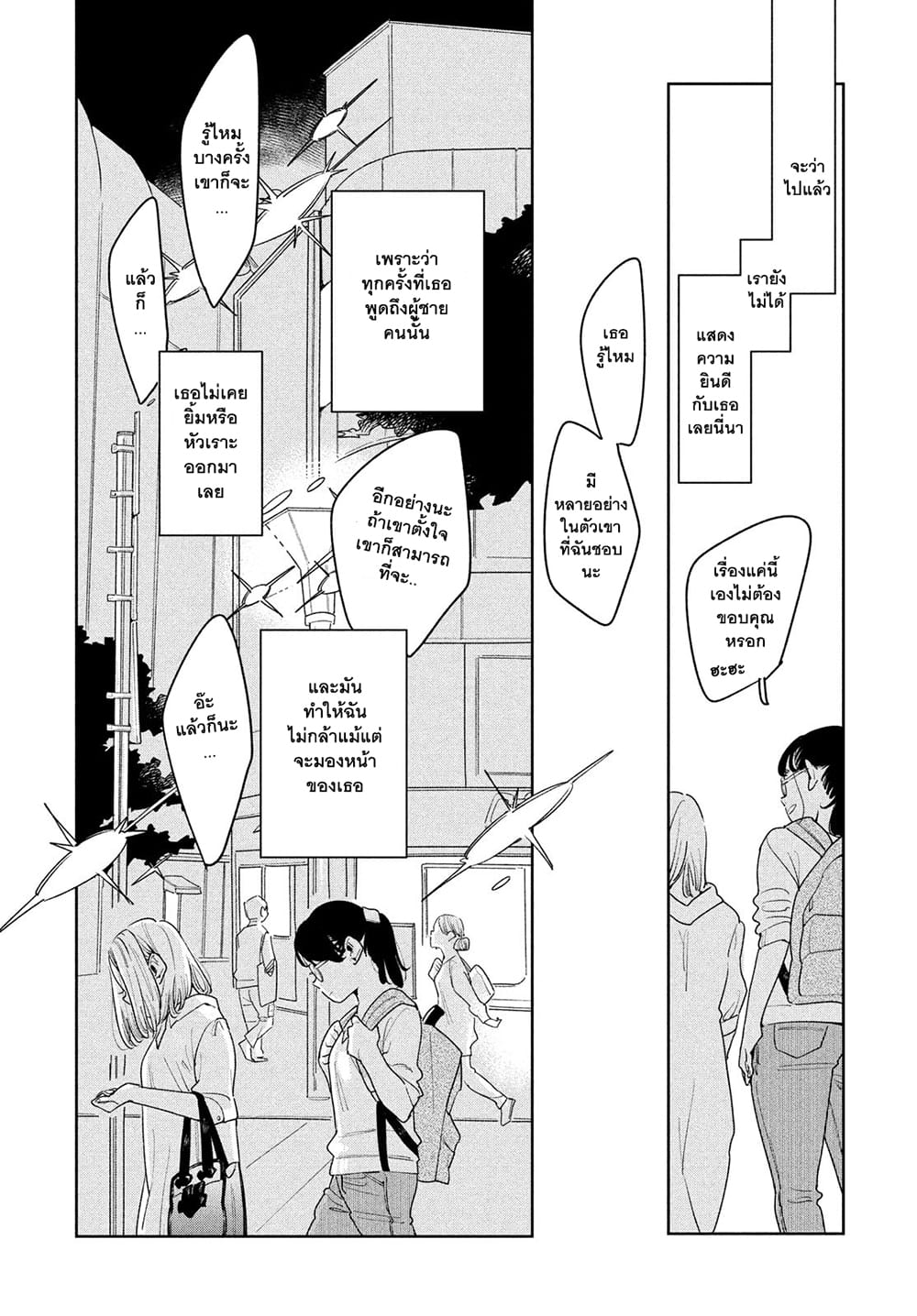 Run Away With Me, Girl page 12