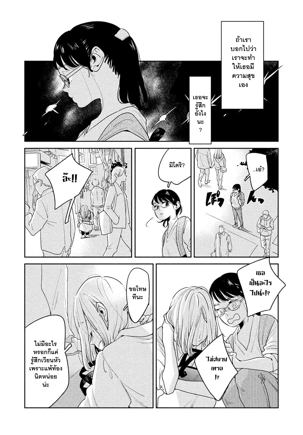 Run Away With Me, Girl page 13