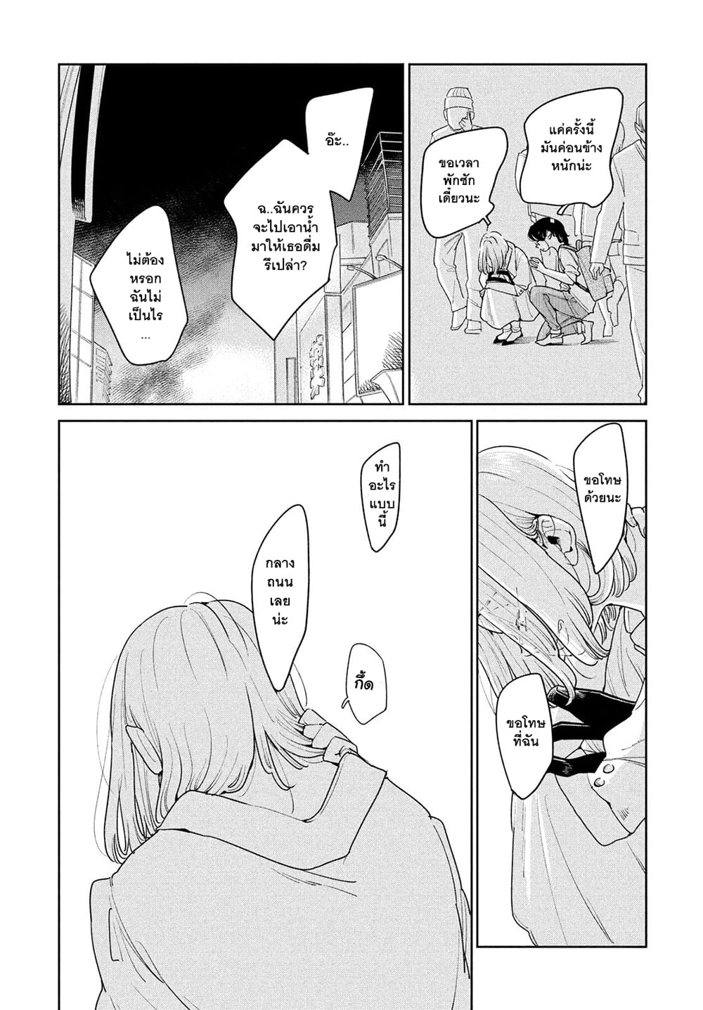 Run Away With Me, Girl page 14