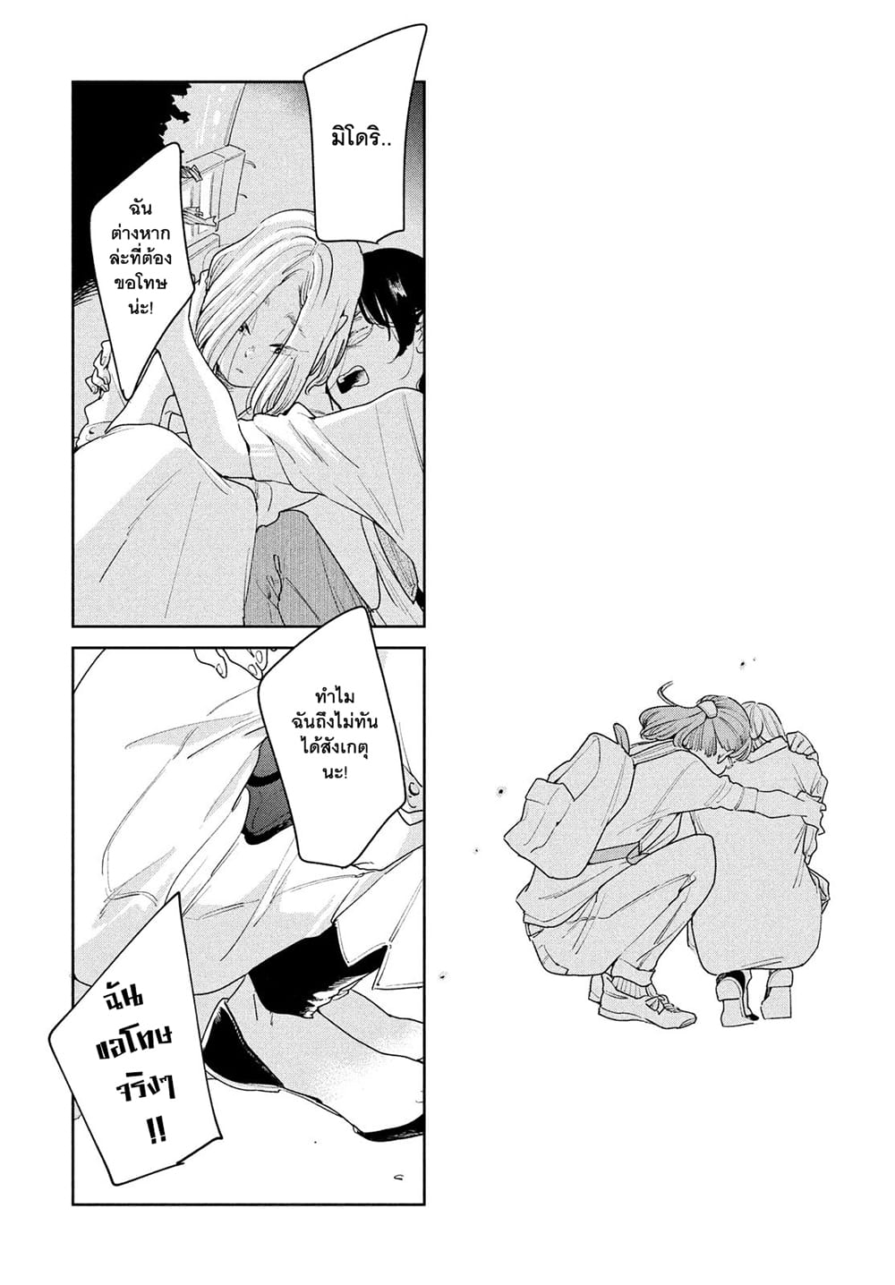 Run Away With Me, Girl page 15