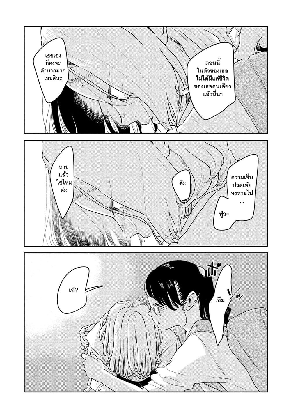 Run Away With Me, Girl page 16