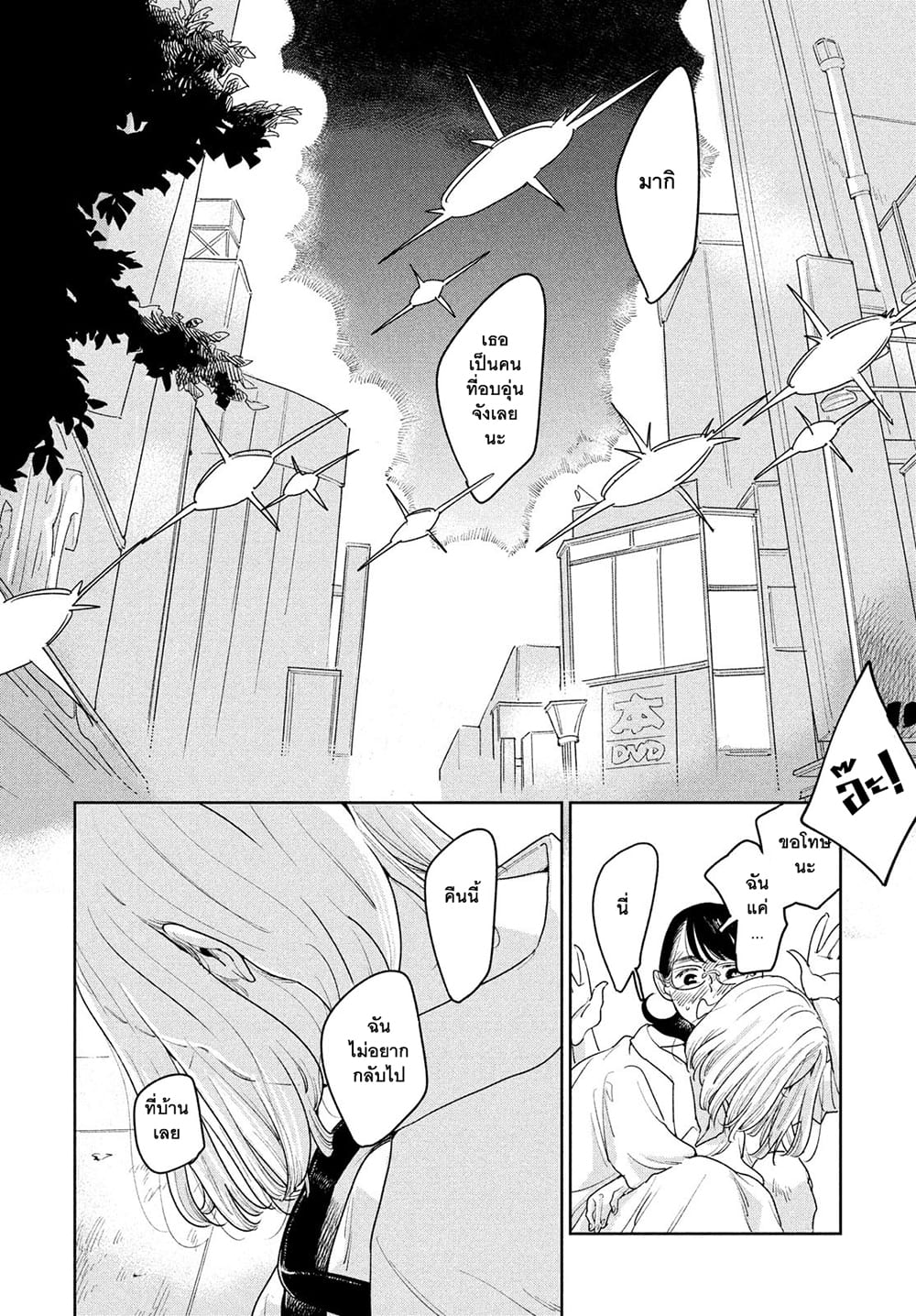 Run Away With Me, Girl page 17