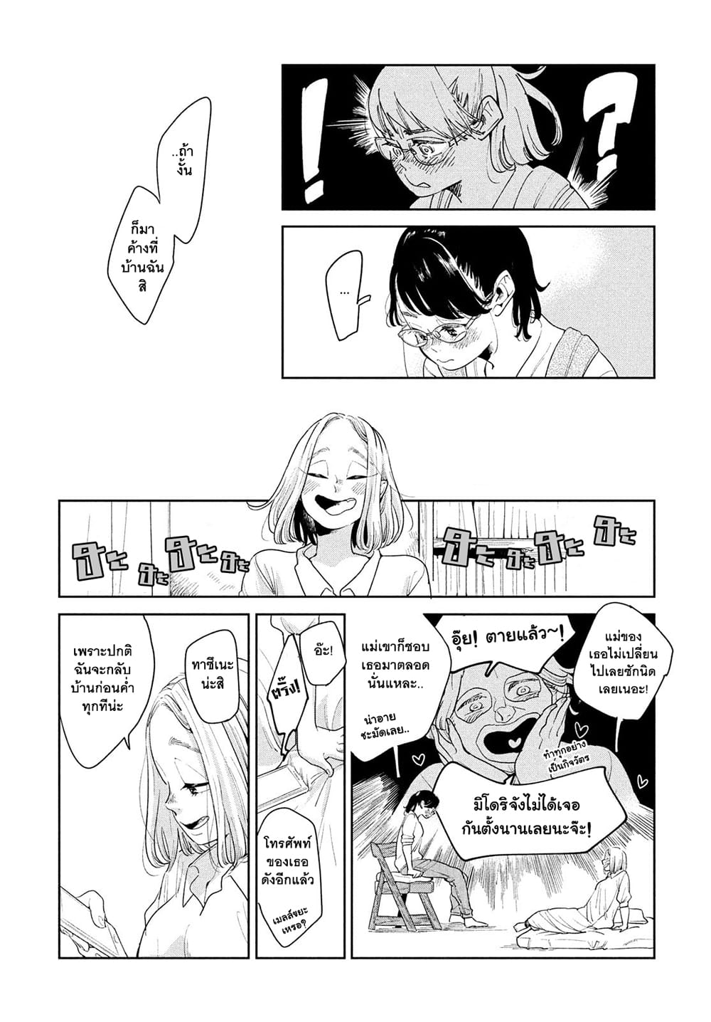 Run Away With Me, Girl page 18