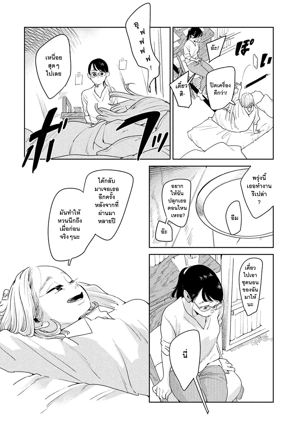 Run Away With Me, Girl page 19