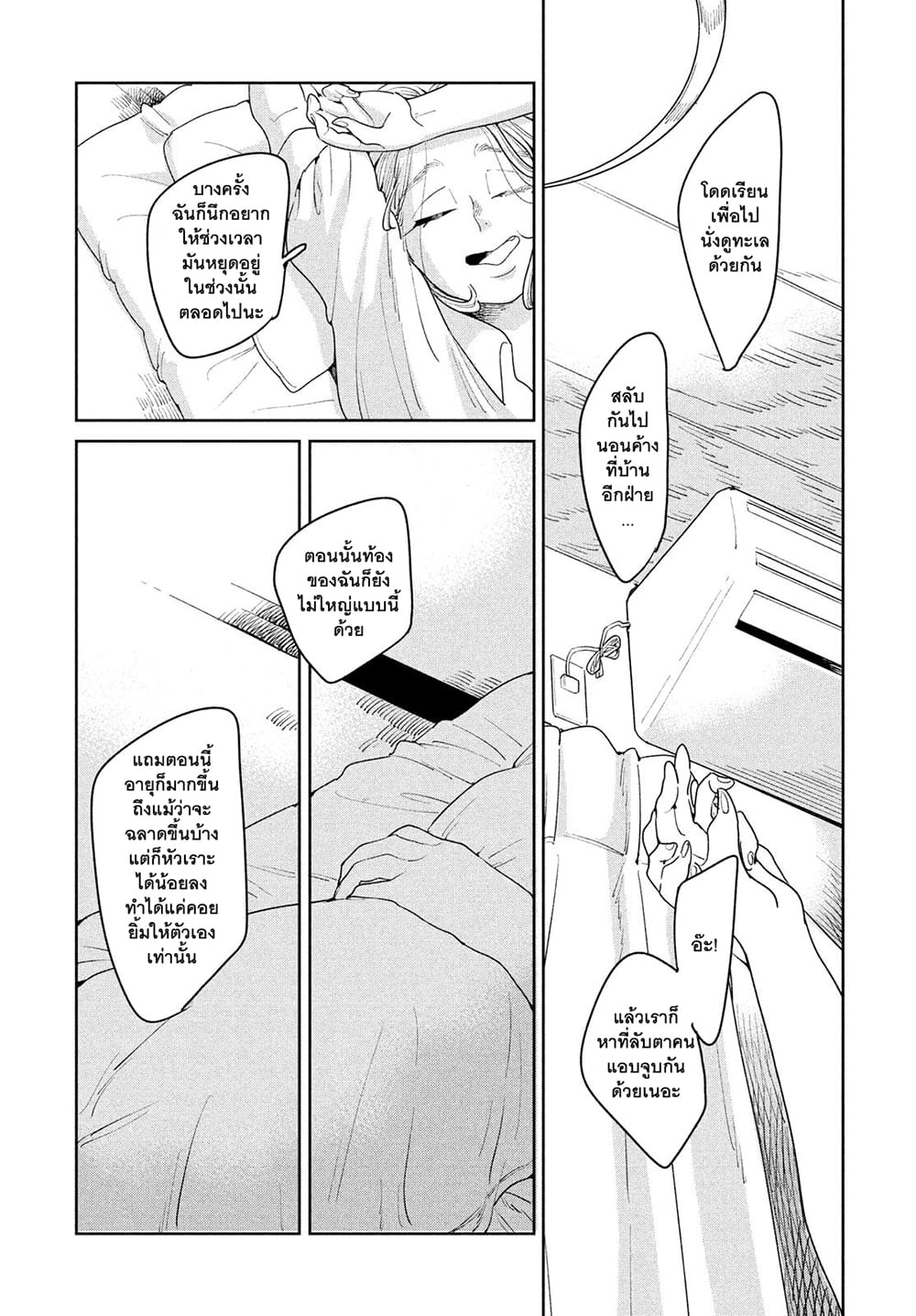 Run Away With Me, Girl page 20