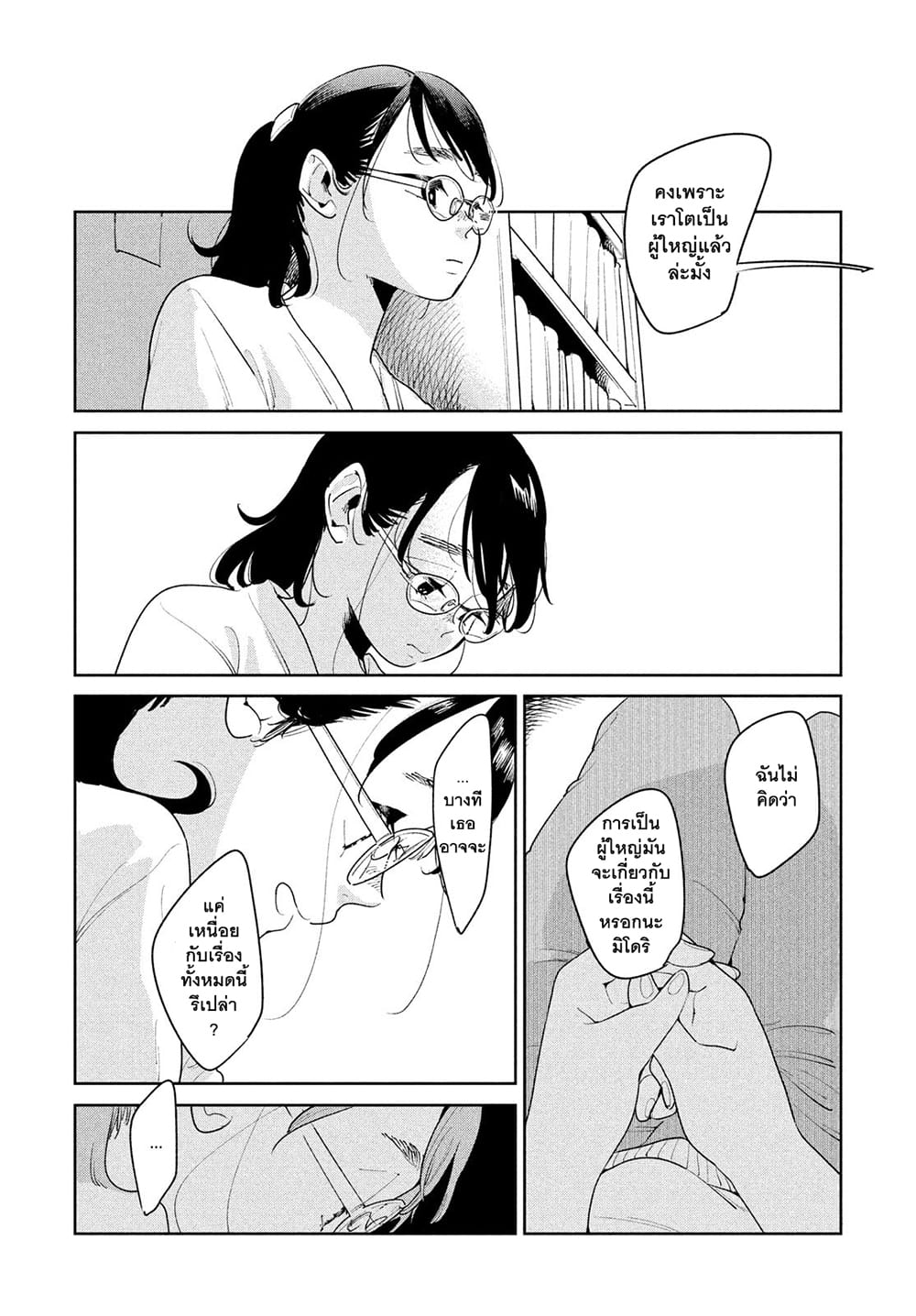 Run Away With Me, Girl page 21