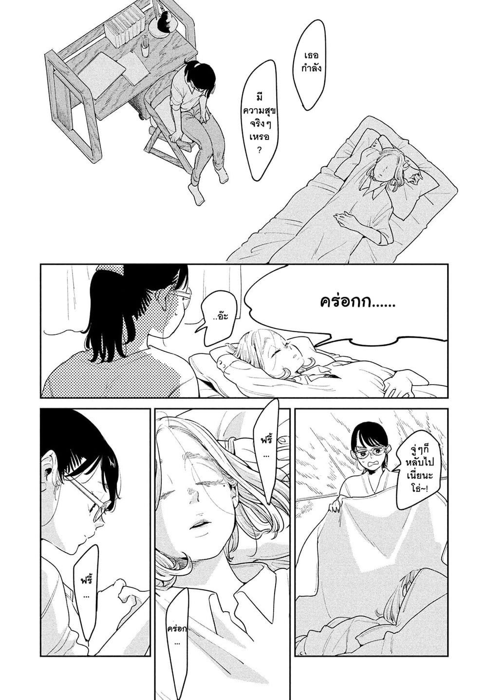 Run Away With Me, Girl page 22