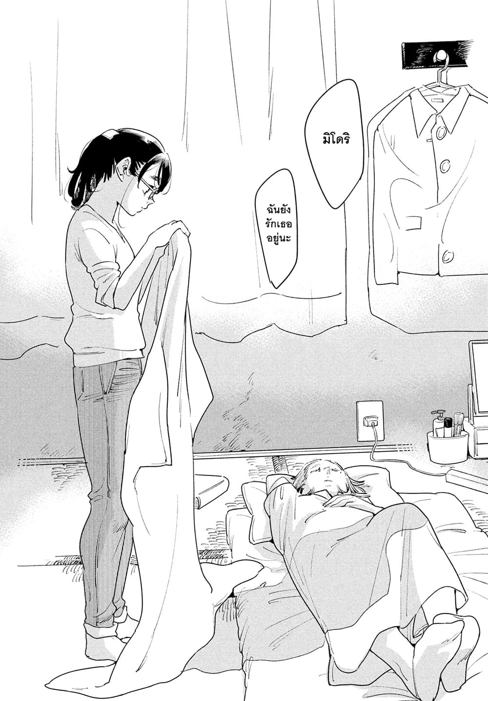 Run Away With Me, Girl page 23