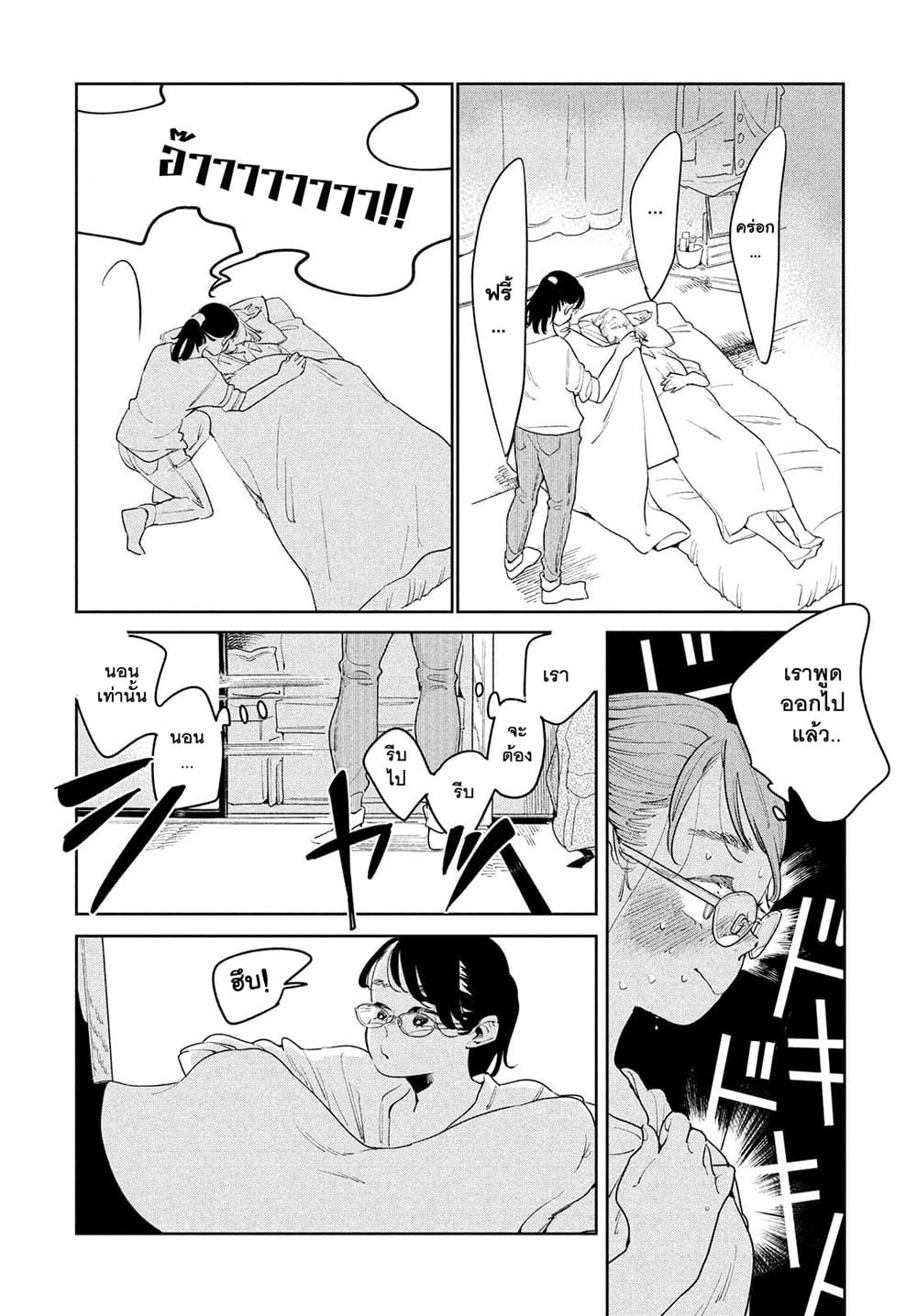 Run Away With Me, Girl page 24