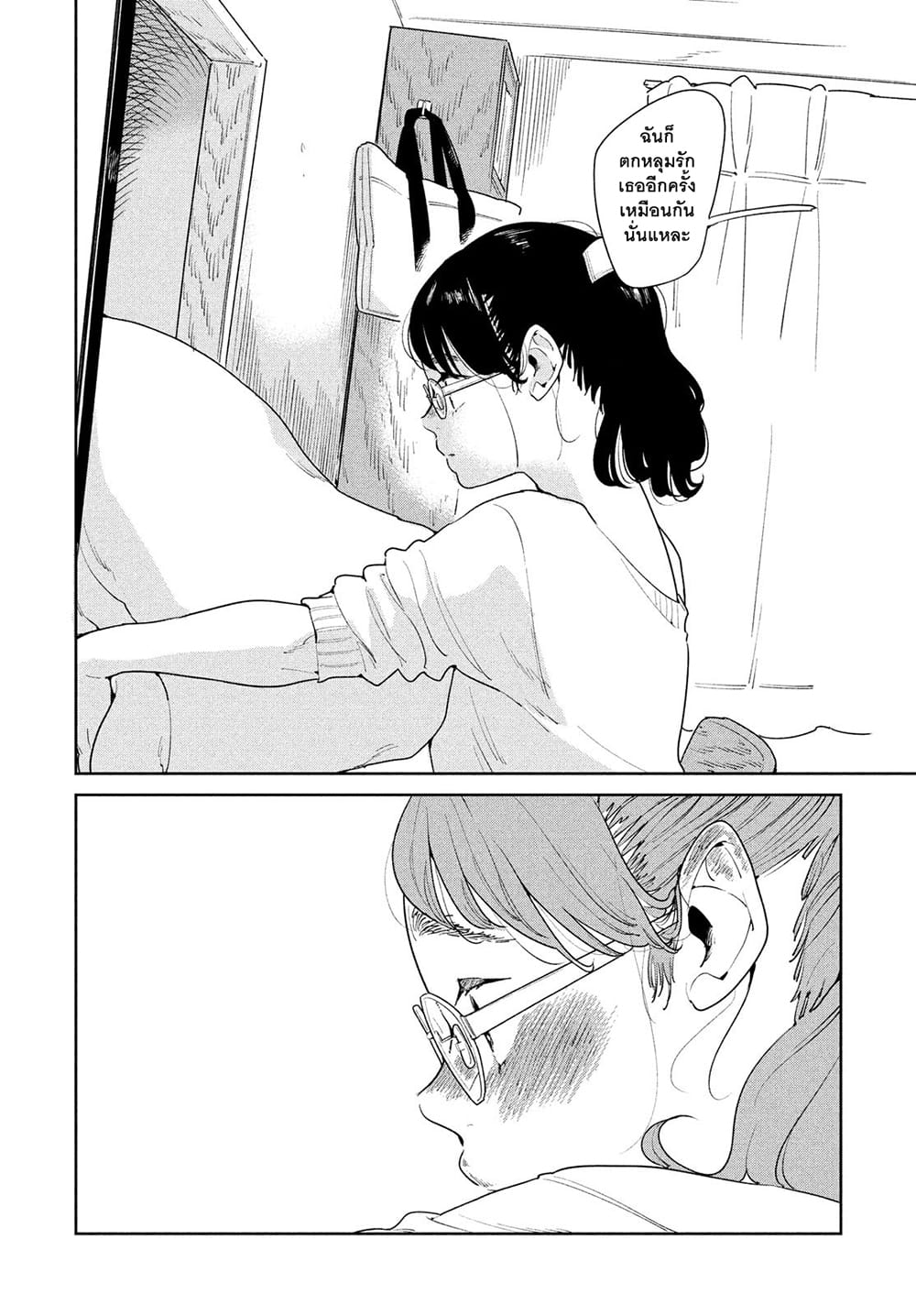 Run Away With Me, Girl page 25