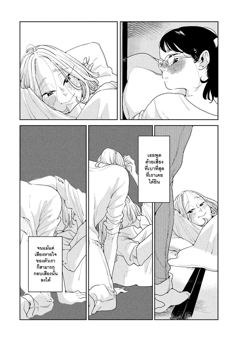 Run Away With Me, Girl page 26