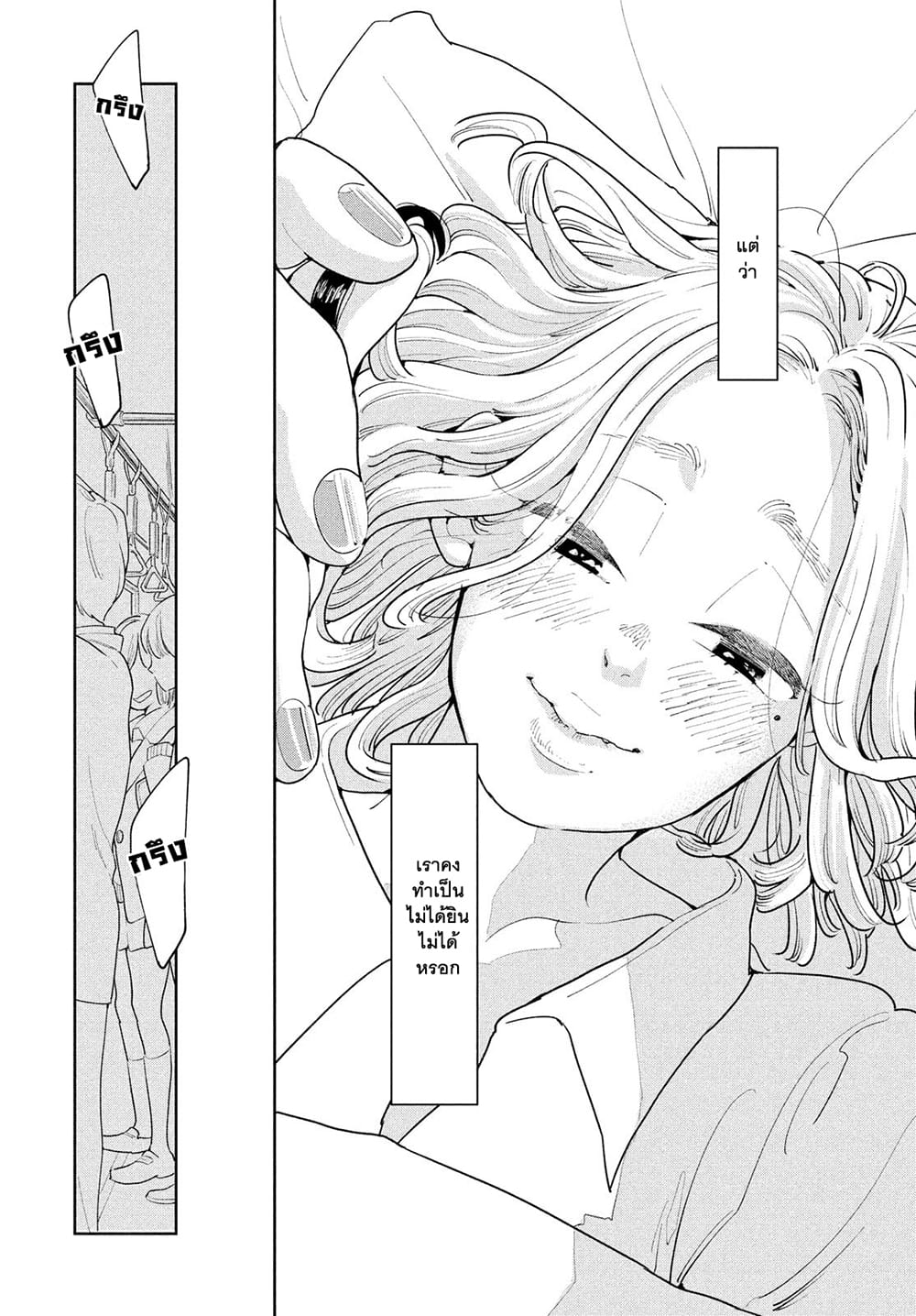 Run Away With Me, Girl page 27