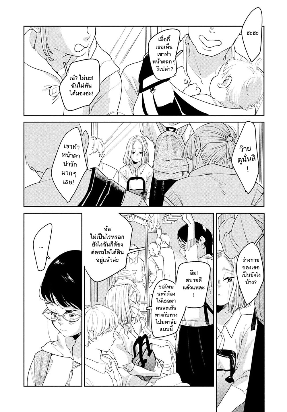 Run Away With Me, Girl page 28