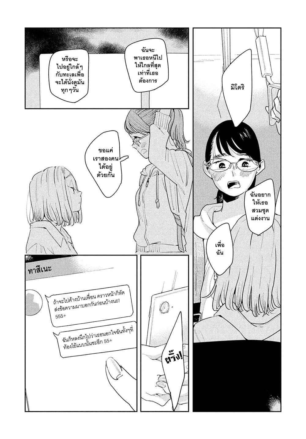 Run Away With Me, Girl page 29