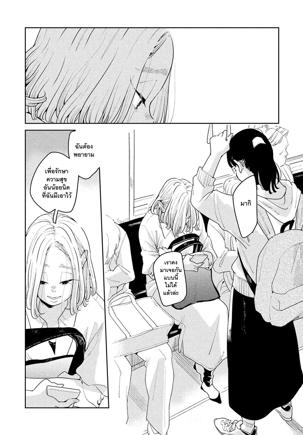 Run Away With Me, Girl page 30